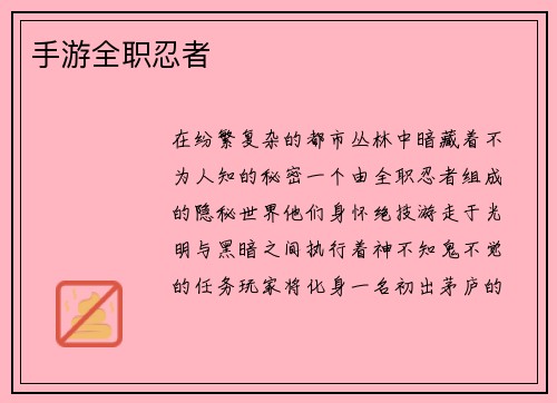 手游全职忍者